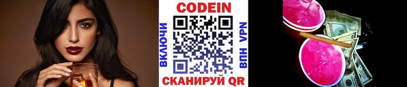 Кодеиновый сироп Lean Purple Drank  Энем 